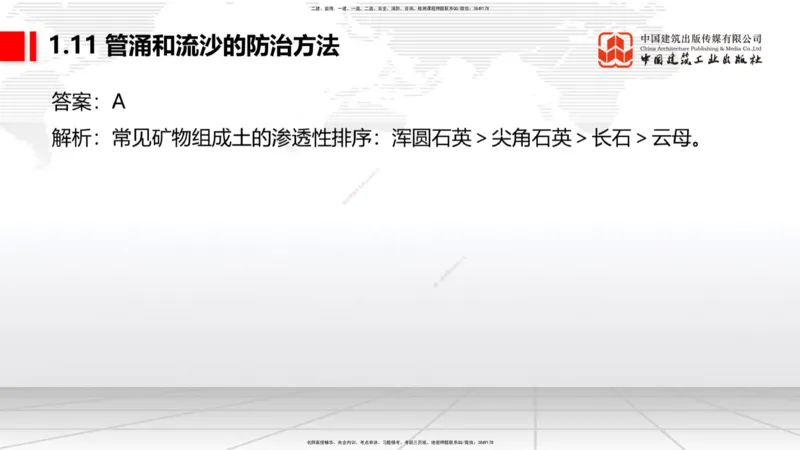 A13节：1.14混凝土的质量检查和试验检测（1）（12.26）_2026年一级建造师_2026年一建港航_2025年一建港航SVIP_02-基础精讲✿高端面授✿深度强化_03-港航《两轮基础直播》陈冬铭JGS