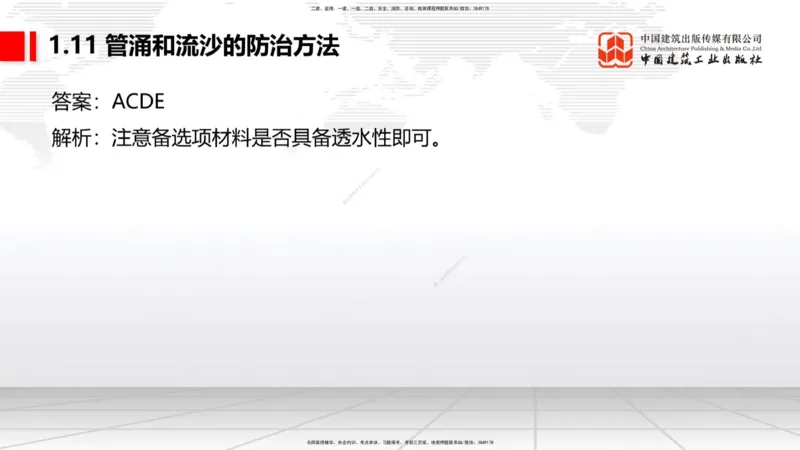 A13节：1.14混凝土的质量检查和试验检测（1）（12.26）_2026年一级建造师_2026年一建港航_2025年一建港航SVIP_02-基础精讲✿高端面授✿深度强化_03-港航《两轮基础直播》陈冬铭JGS