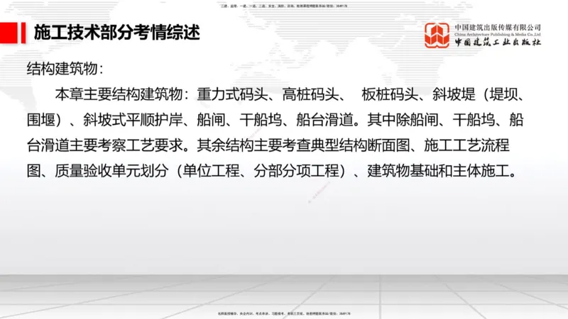 A13节：1.14混凝土的质量检查和试验检测（1）（12.26）_2026年一级建造师_2026年一建港航_2025年一建港航SVIP_02-基础精讲✿高端面授✿深度强化_03-港航《两轮基础直播》陈冬铭JGS