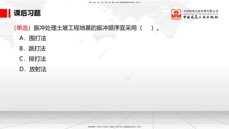 A13节：1.14混凝土的质量检查和试验检测（1）（12.26）_2026年一级建造师_2026年一建港航_2025年一建港航SVIP_02-基础精讲✿高端面授✿深度强化_03-港航《两轮基础直播》陈冬铭JGS