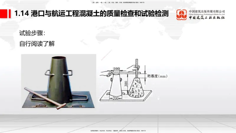 A13节：1.14混凝土的质量检查和试验检测（1）（12.26）_2026年一级建造师_2026年一建港航_2025年一建港航SVIP_02-基础精讲✿高端面授✿深度强化_03-港航《两轮基础直播》陈冬铭JGS