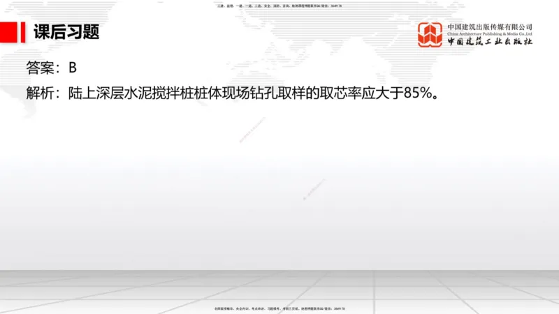 A13节：1.14混凝土的质量检查和试验检测（1）（12.26）_2026年一级建造师_2026年一建港航_2025年一建港航SVIP_02-基础精讲✿高端面授✿深度强化_03-港航《两轮基础直播》陈冬铭JGS