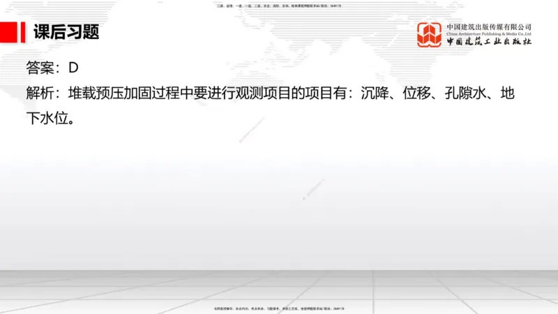 A13节：1.14混凝土的质量检查和试验检测（1）（12.26）_2026年一级建造师_2026年一建港航_2025年一建港航SVIP_02-基础精讲✿高端面授✿深度强化_03-港航《两轮基础直播》陈冬铭JGS