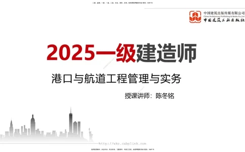 A13节：1.14混凝土的质量检查和试验检测（1）（12.26）_2026年一级建造师_2026年一建港航_2025年一建港航SVIP_02-基础精讲✿高端面授✿深度强化_03-港航《两轮基础直播》陈冬铭JGS