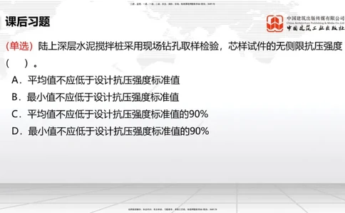 A13节：1.14混凝土的质量检查和试验检测（1）（12.26）_2026年一级建造师_2026年一建港航_2025年一建港航SVIP_02-基础精讲✿高端面授✿深度强化_03-港航《两轮基础直播》陈冬铭JGS
