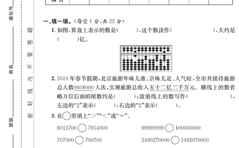 四上数学第一单元测试卷（含答案）_2025秋语文、数学第一单元检测卷四年级
