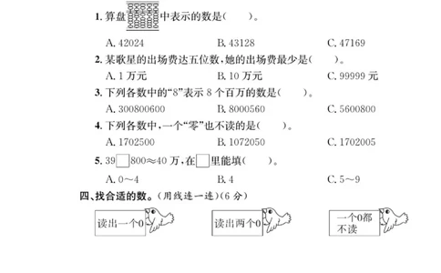 四上数学第一单元测试卷（含答案）_2025秋语文、数学第一单元检测卷四年级