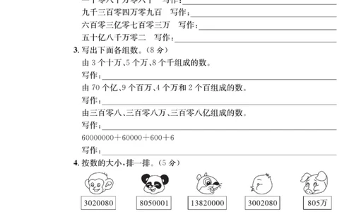 四上数学第一单元测试卷（含答案）_2025秋语文、数学第一单元检测卷四年级