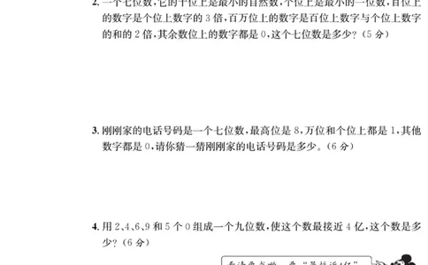 四上数学第一单元测试卷（含答案）_2025秋语文、数学第一单元检测卷四年级