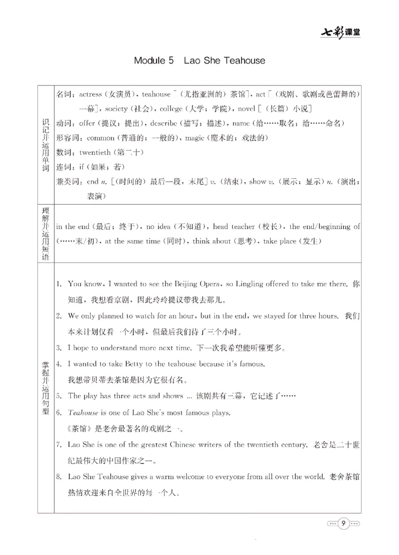 外研版英语八年级上册预习卡_25秋初中「外研版英语7-9年级上册教材全解