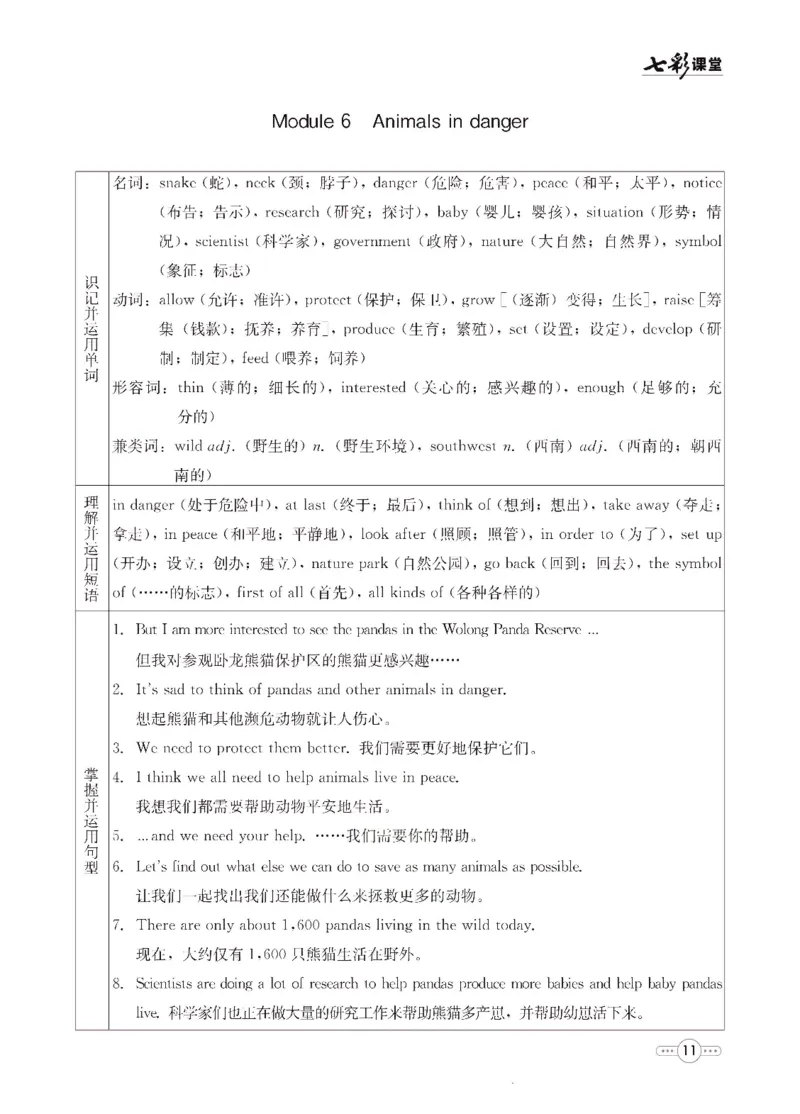 外研版英语八年级上册预习卡_25秋初中「外研版英语7-9年级上册教材全解