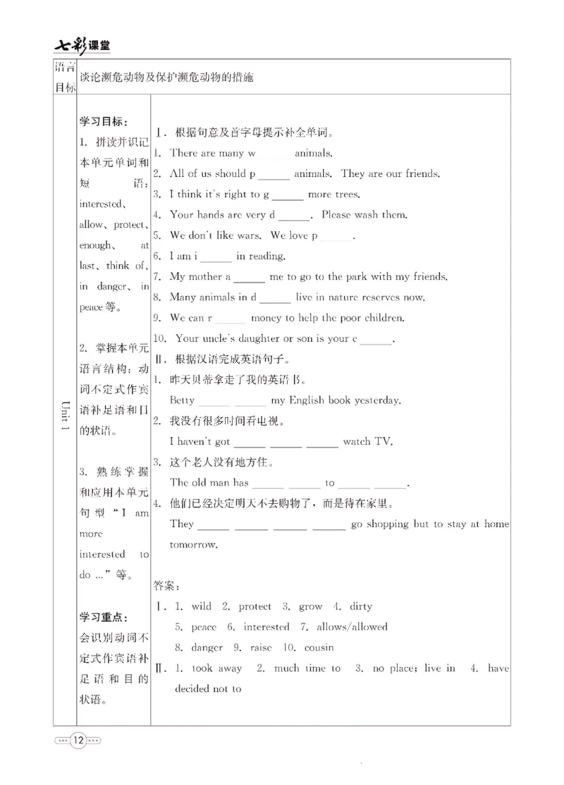 外研版英语八年级上册预习卡_25秋初中「外研版英语7-9年级上册教材全解