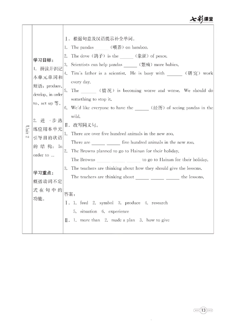 外研版英语八年级上册预习卡_25秋初中「外研版英语7-9年级上册教材全解