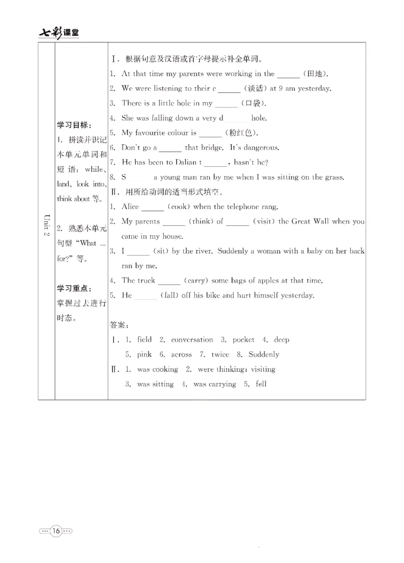 外研版英语八年级上册预习卡_25秋初中「外研版英语7-9年级上册教材全解