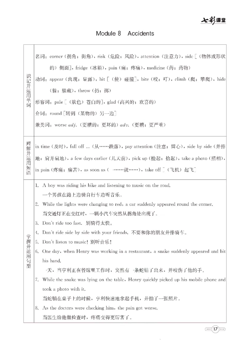 外研版英语八年级上册预习卡_25秋初中「外研版英语7-9年级上册教材全解