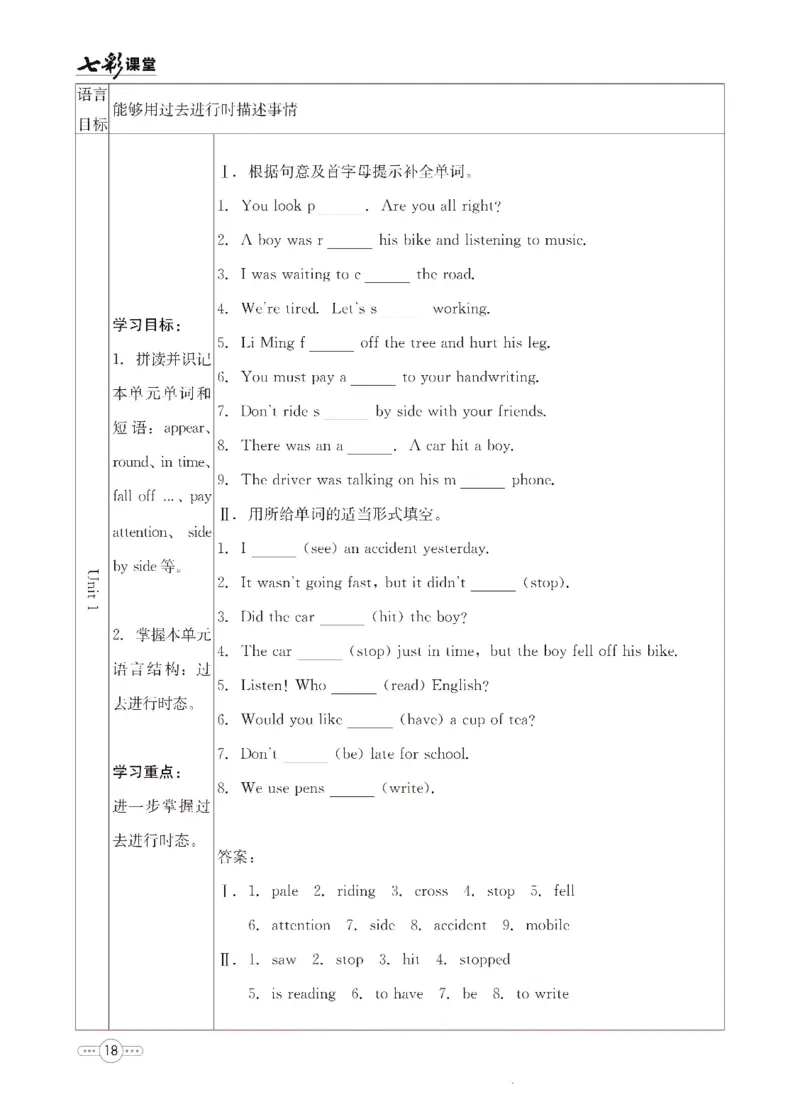 外研版英语八年级上册预习卡_25秋初中「外研版英语7-9年级上册教材全解