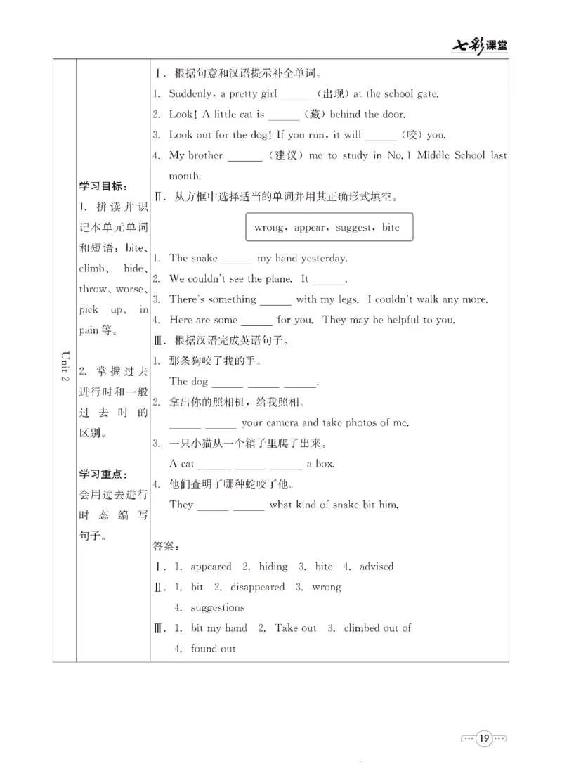 外研版英语八年级上册预习卡_25秋初中「外研版英语7-9年级上册教材全解