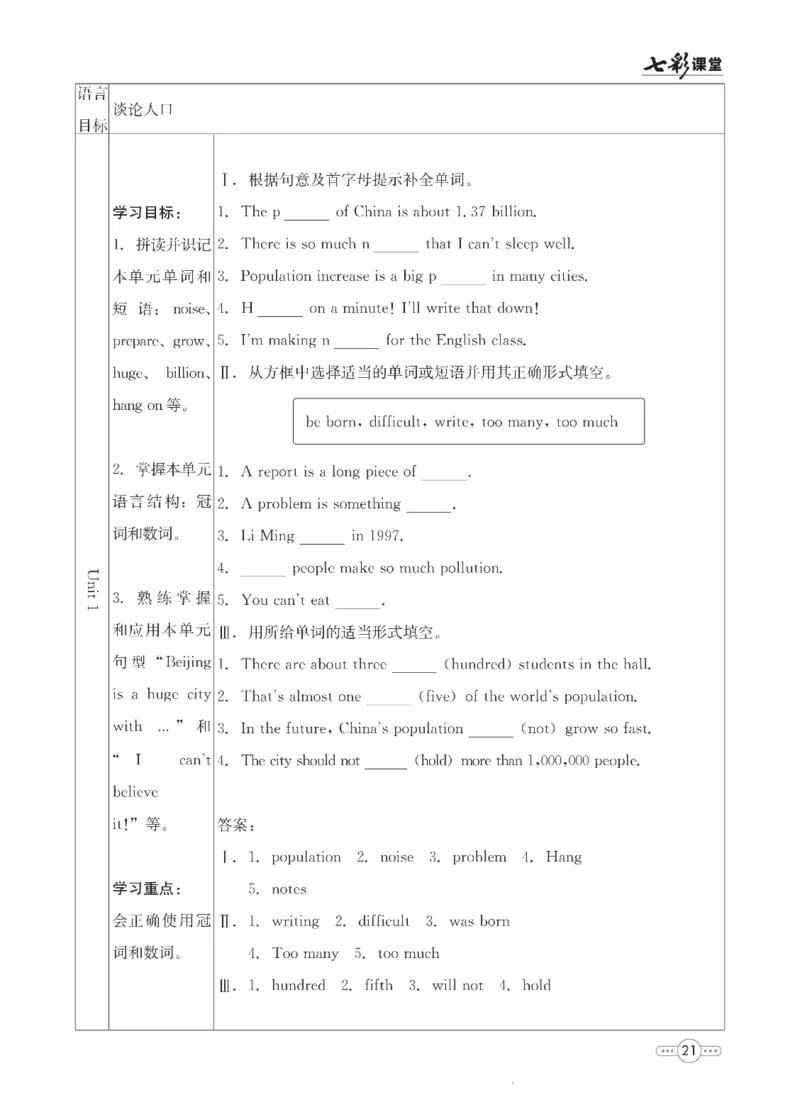 外研版英语八年级上册预习卡_25秋初中「外研版英语7-9年级上册教材全解