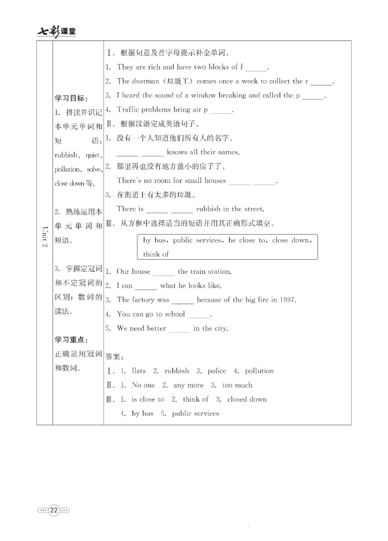 外研版英语八年级上册预习卡_25秋初中「外研版英语7-9年级上册教材全解