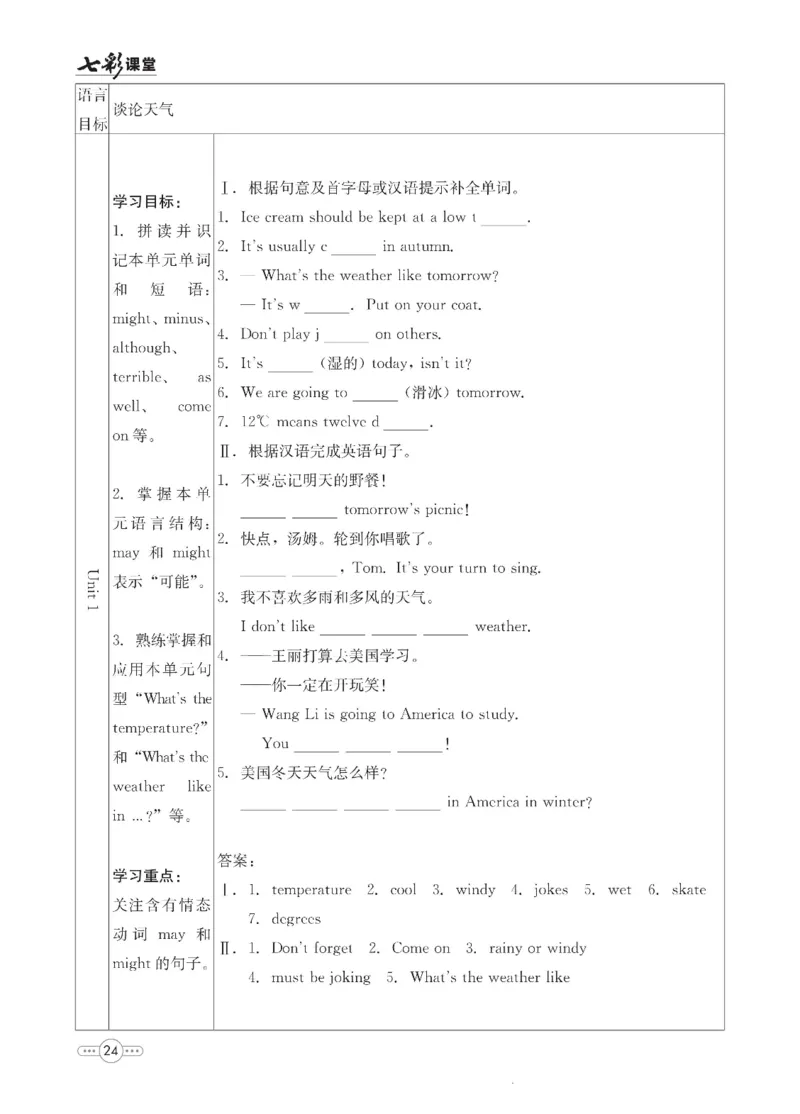 外研版英语八年级上册预习卡_25秋初中「外研版英语7-9年级上册教材全解