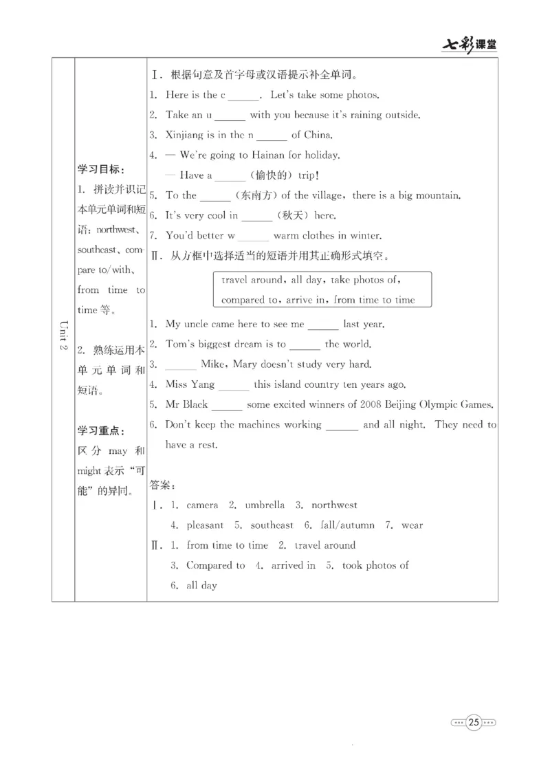 外研版英语八年级上册预习卡_25秋初中「外研版英语7-9年级上册教材全解