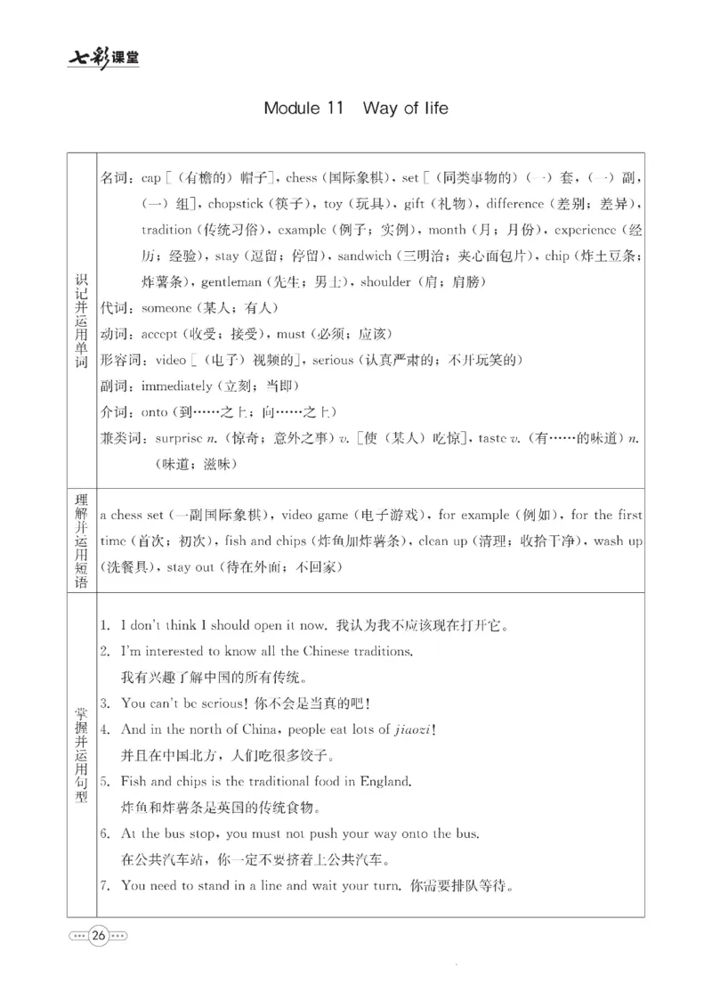 外研版英语八年级上册预习卡_25秋初中「外研版英语7-9年级上册教材全解