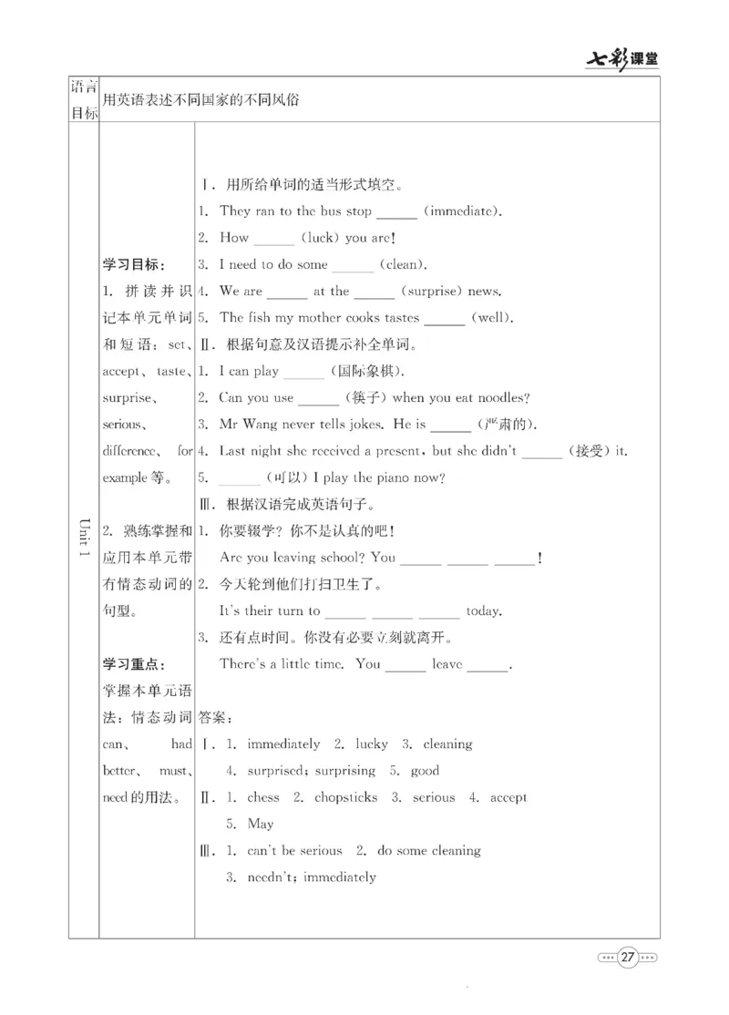 外研版英语八年级上册预习卡_25秋初中「外研版英语7-9年级上册教材全解