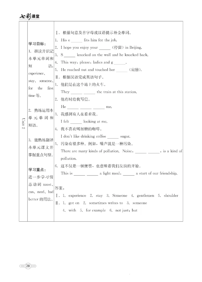 外研版英语八年级上册预习卡_25秋初中「外研版英语7-9年级上册教材全解