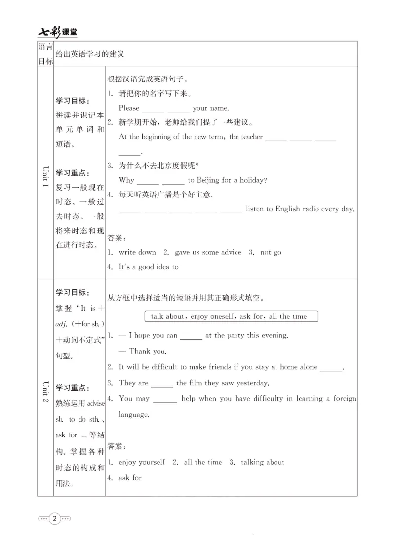 外研版英语八年级上册预习卡_25秋初中「外研版英语7-9年级上册教材全解