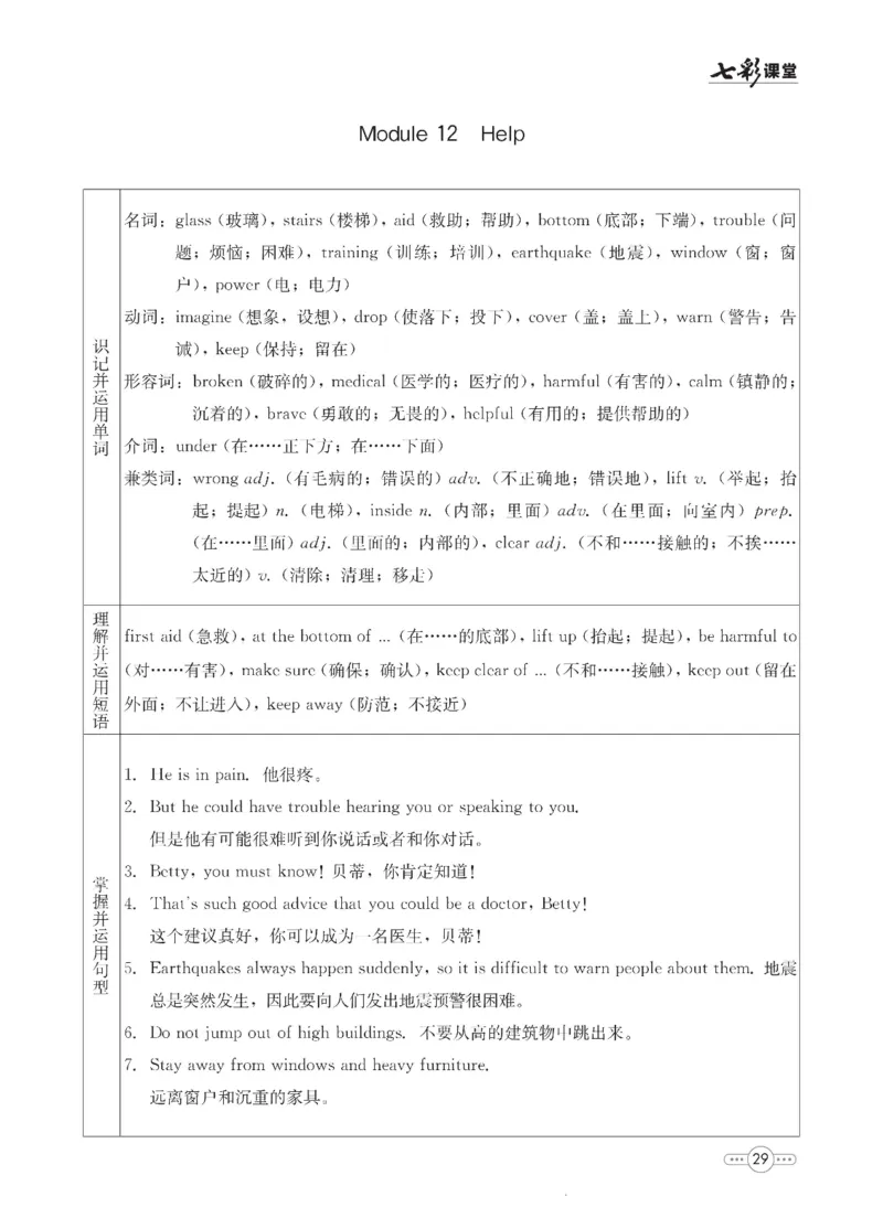 外研版英语八年级上册预习卡_25秋初中「外研版英语7-9年级上册教材全解