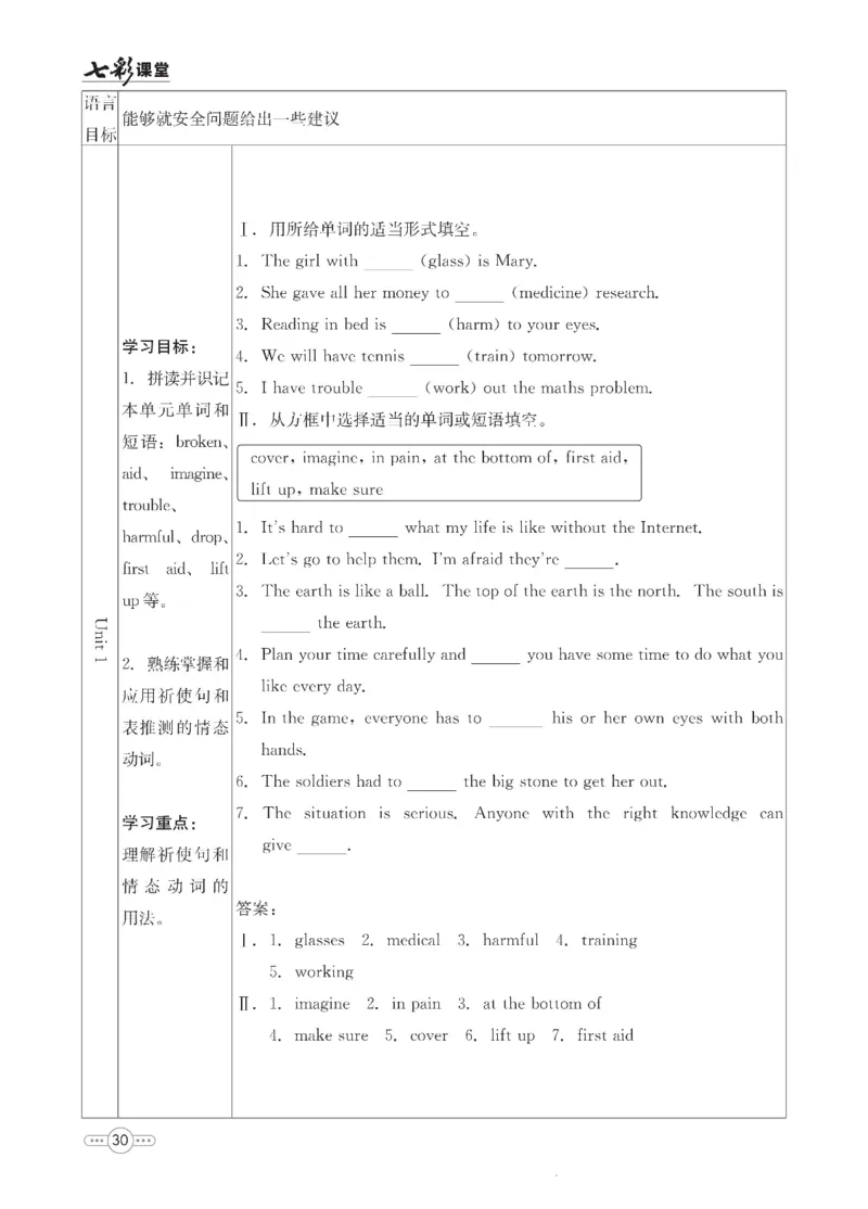 外研版英语八年级上册预习卡_25秋初中「外研版英语7-9年级上册教材全解