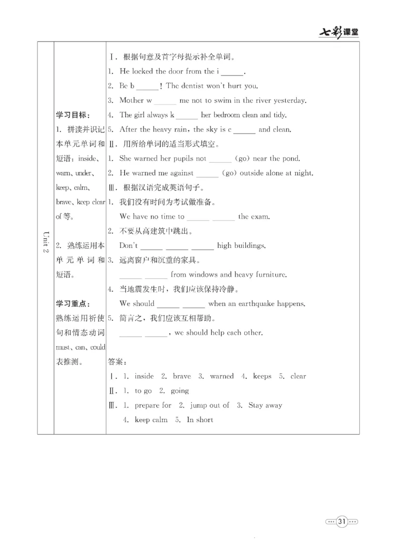 外研版英语八年级上册预习卡_25秋初中「外研版英语7-9年级上册教材全解