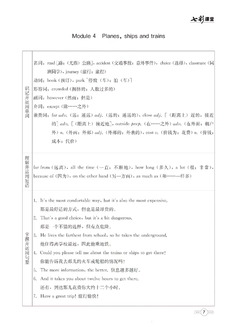 外研版英语八年级上册预习卡_25秋初中「外研版英语7-9年级上册教材全解