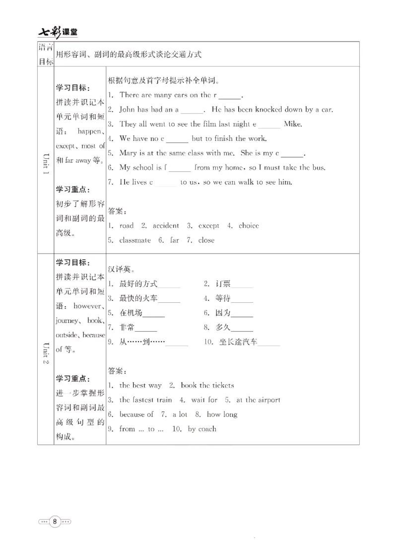 外研版英语八年级上册预习卡_25秋初中「外研版英语7-9年级上册教材全解