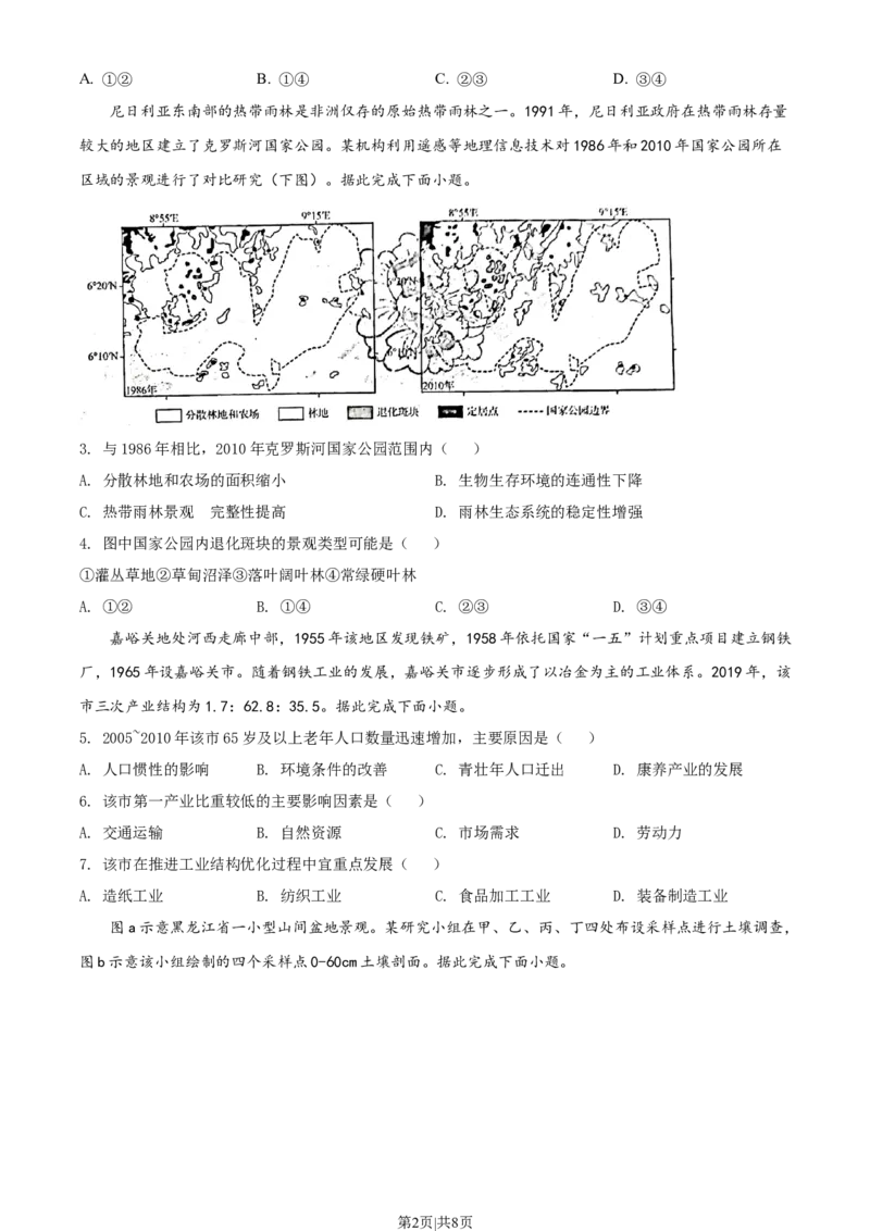 2022年高考地理试卷（山东）（空白卷）_地理历年高考真题_新&middot;Word版2008-2025&middot;高考地理真题_地理（按试卷类型分类）2008-2025_自主命题卷&middot;地理（2008-2025）