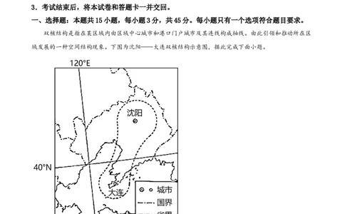 2022年高考地理试卷（山东）（空白卷）_地理历年高考真题_新&middot;Word版2008-2025&middot;高考地理真题_地理（按试卷类型分类）2008-2025_自主命题卷&middot;地理（2008-2025）