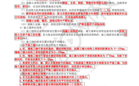 16.第16讲-34混凝土结构工程施工-混凝土及预应力工程_2026年一级建造师_2026年一建建筑_2025年一建建筑SVIP_02-基础精讲✿高端面授✿深度强化_王树京