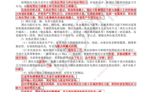 16.第16讲-34混凝土结构工程施工-混凝土及预应力工程_2026年一级建造师_2026年一建建筑_2025年一建建筑SVIP_02-基础精讲✿高端面授✿深度强化_王树京