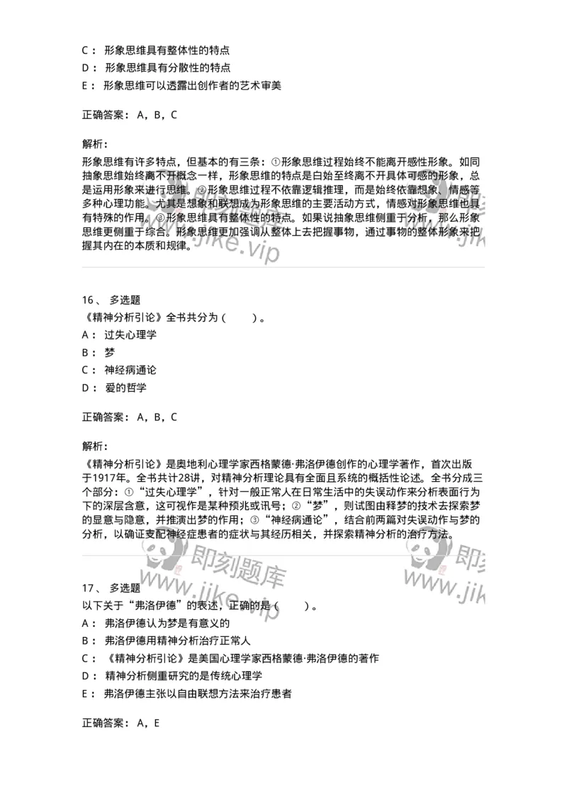 61010303-第3章　艺术创作心理-194320_军队文职(1)_01.军队文职真题-专业课_（全）版本一（历年真题+章节练习+模拟题）_音乐(军队文职)_章节练习_题目+解析