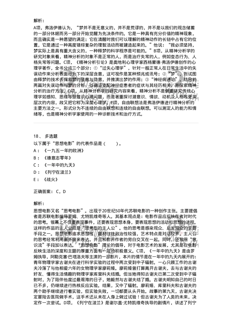 61010303-第3章　艺术创作心理-194320_军队文职(1)_01.军队文职真题-专业课_（全）版本一（历年真题+章节练习+模拟题）_音乐(军队文职)_章节练习_题目+解析