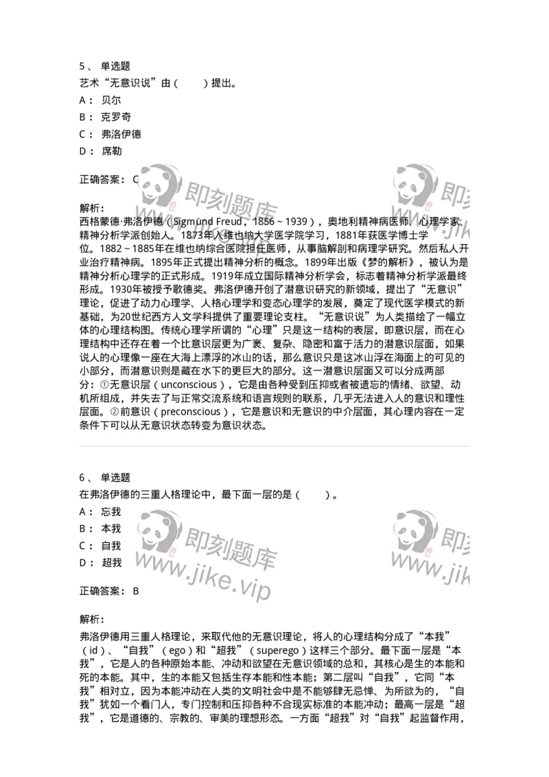 61010303-第3章　艺术创作心理-194320_军队文职(1)_01.军队文职真题-专业课_（全）版本一（历年真题+章节练习+模拟题）_音乐(军队文职)_章节练习_题目+解析