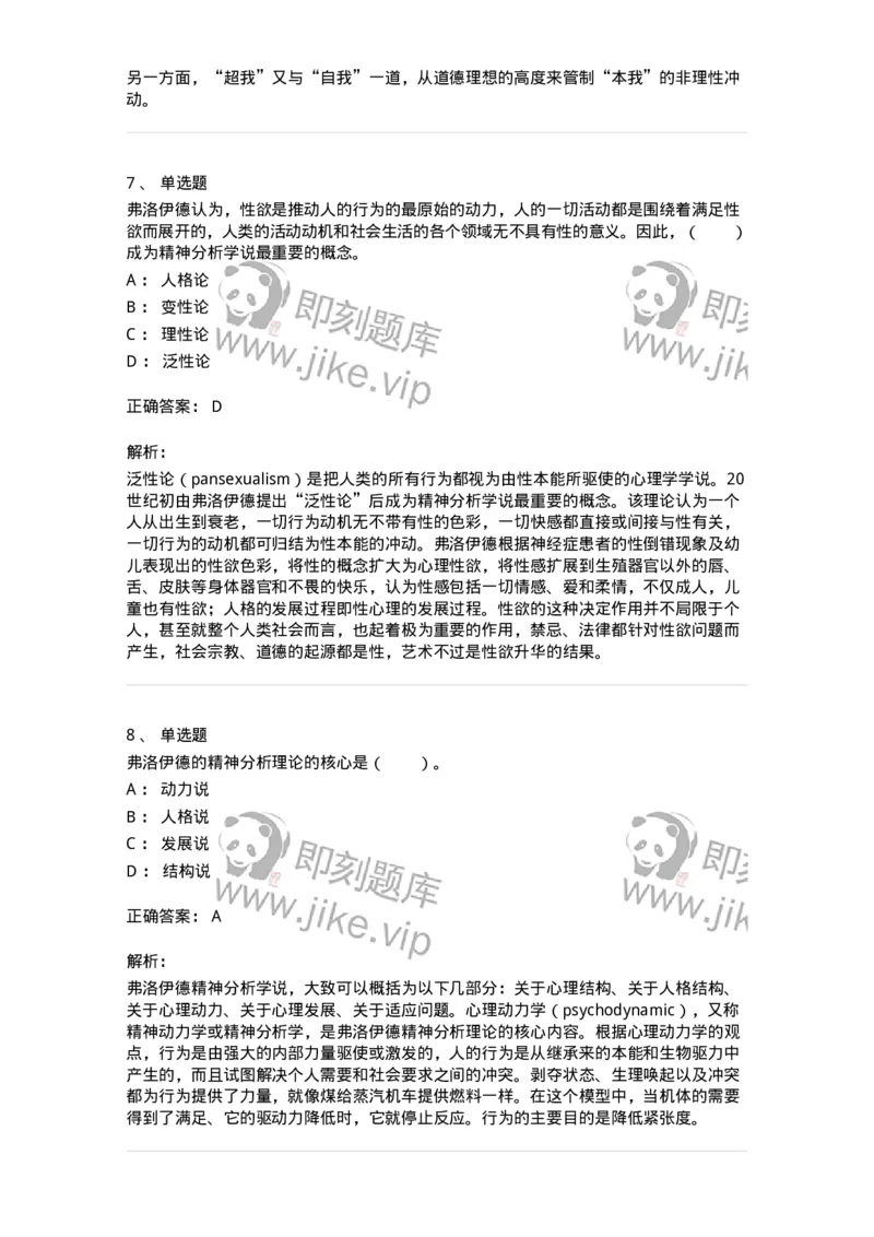 61010303-第3章　艺术创作心理-194320_军队文职(1)_01.军队文职真题-专业课_（全）版本一（历年真题+章节练习+模拟题）_音乐(军队文职)_章节练习_题目+解析