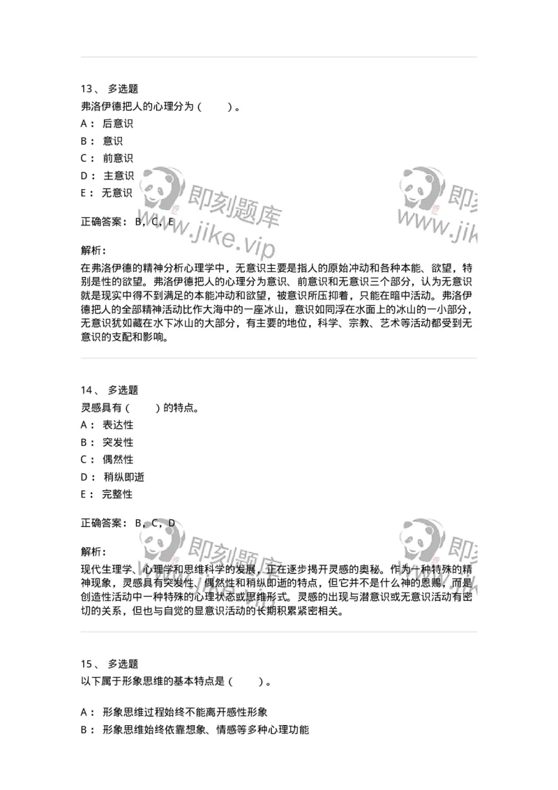 61010303-第3章　艺术创作心理-194320_军队文职(1)_01.军队文职真题-专业课_（全）版本一（历年真题+章节练习+模拟题）_音乐(军队文职)_章节练习_题目+解析