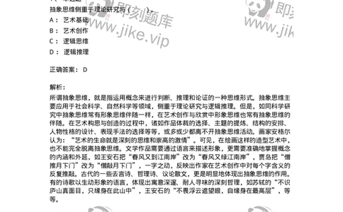 61010303-第3章　艺术创作心理-194320_军队文职(1)_01.军队文职真题-专业课_（全）版本一（历年真题+章节练习+模拟题）_音乐(军队文职)_章节练习_题目+解析