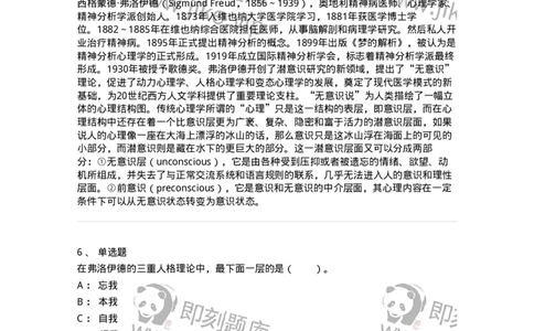 61010303-第3章　艺术创作心理-194320_军队文职(1)_01.军队文职真题-专业课_（全）版本一（历年真题+章节练习+模拟题）_音乐(军队文职)_章节练习_题目+解析