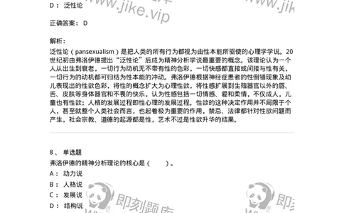 61010303-第3章　艺术创作心理-194320_军队文职(1)_01.军队文职真题-专业课_（全）版本一（历年真题+章节练习+模拟题）_音乐(军队文职)_章节练习_题目+解析