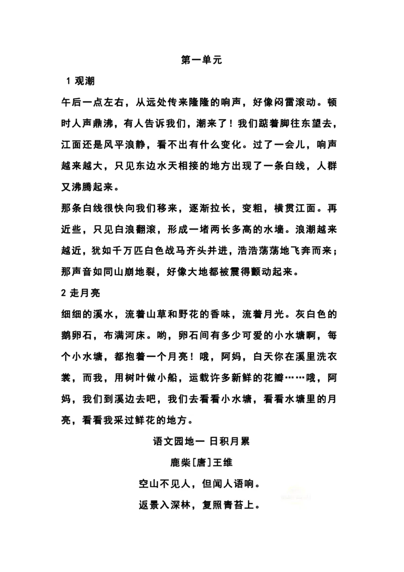 四（上）语文开学课文必背+选背闯关表_上册_四（上）语文期末重点归类文件