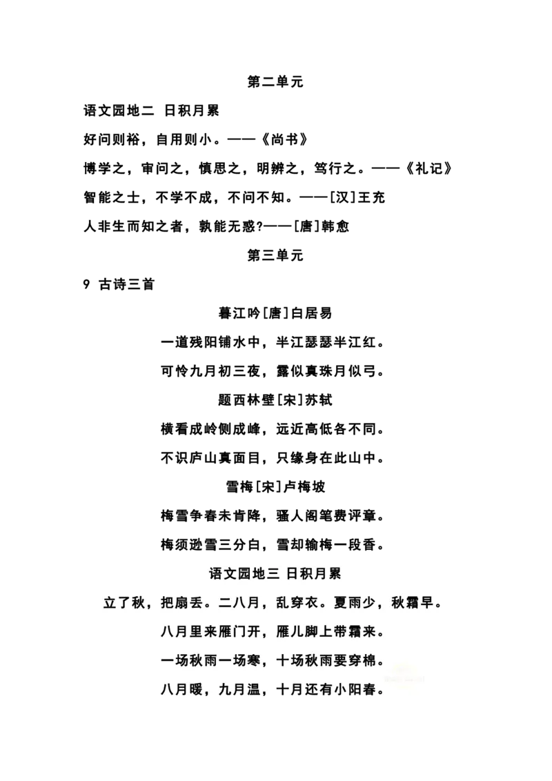 四（上）语文开学课文必背+选背闯关表_上册_四（上）语文期末重点归类文件