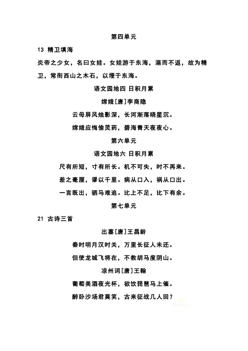 四（上）语文开学课文必背+选背闯关表_上册_四（上）语文期末重点归类文件
