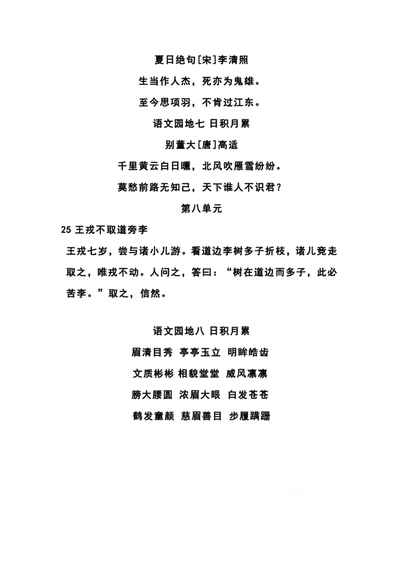 四（上）语文开学课文必背+选背闯关表_上册_四（上）语文期末重点归类文件